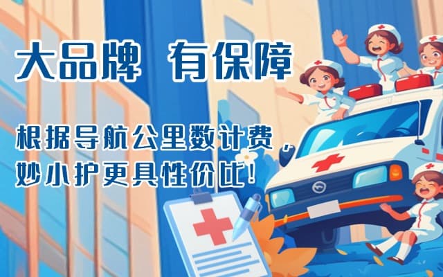 辽源救护车转运